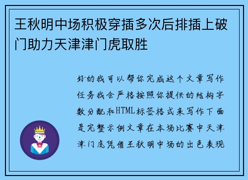 王秋明中场积极穿插多次后排插上破门助力天津津门虎取胜 王秋明中场积极穿插多次后排插上破门助力天津津门虎取胜