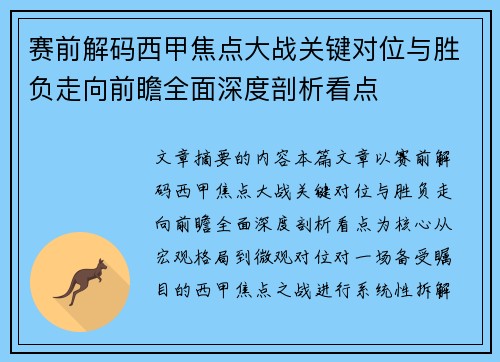 赛前解码西甲焦点大战关键对位与胜负走向前瞻全面深度剖析看点 赛前解码西甲焦点大战关键对位与胜负走向前瞻全面深度剖析看点