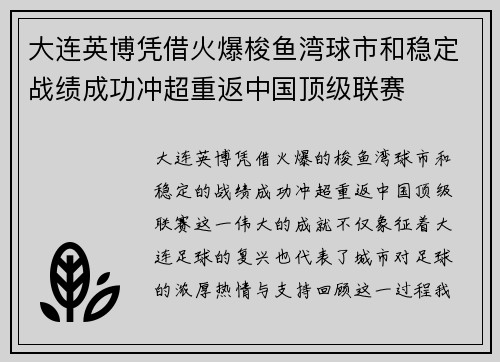 大连英博凭借火爆梭鱼湾球市和稳定战绩成功冲超重返中国顶级联赛