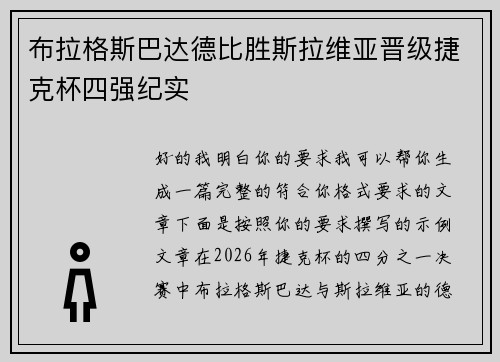 布拉格斯巴达德比胜斯拉维亚晋级捷克杯四强纪实