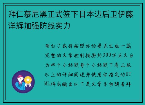 拜仁慕尼黑正式签下日本边后卫伊藤洋辉加强防线实力